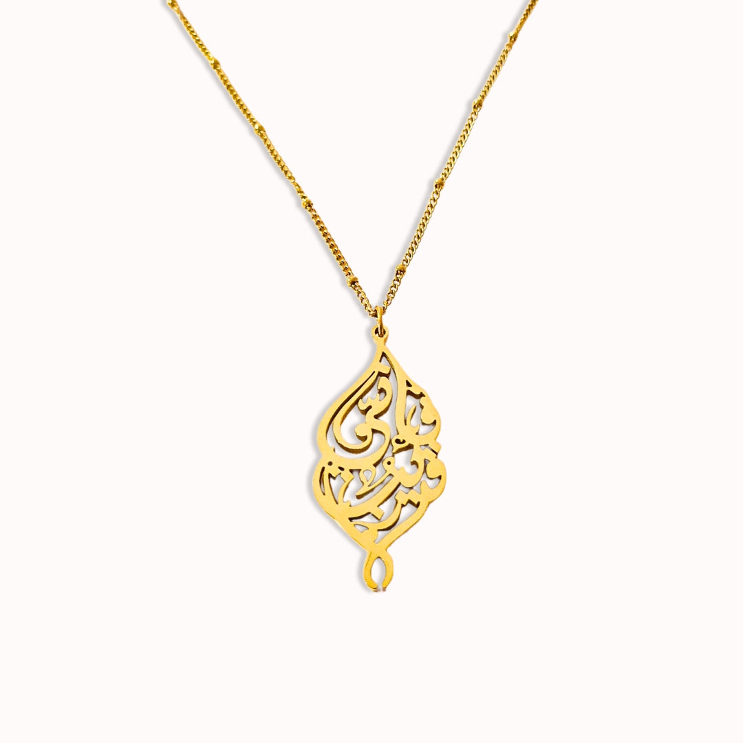 Fa inni qarib Halskette - "Ich bin nahe"