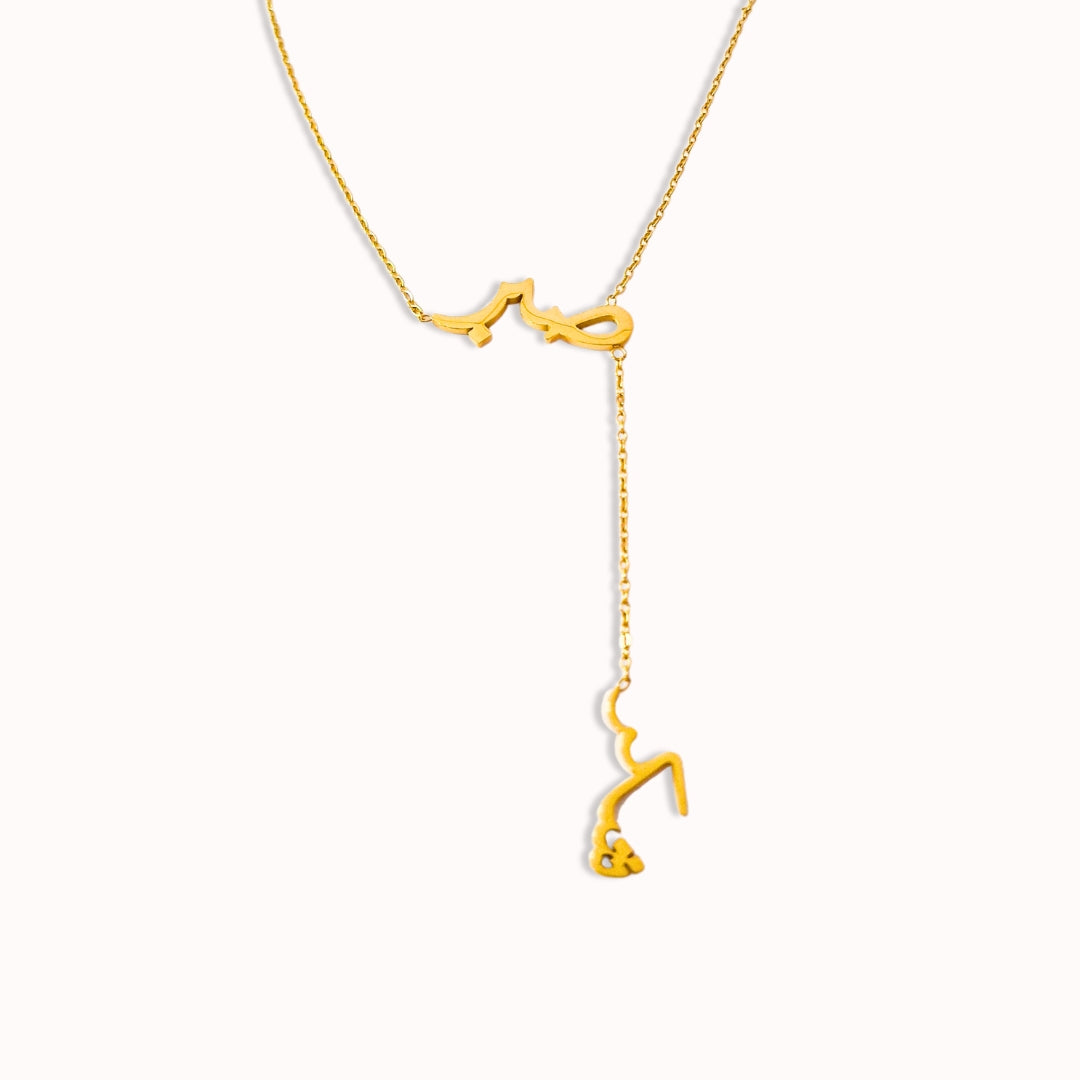 Sabr Shukr Halskette (Geduld & Dankbarkeit)